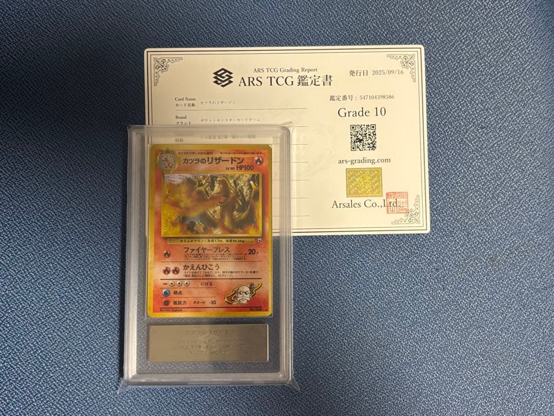 ポケモンカード カツラのリザードン 旧裏 ARS10 鑑定書付き