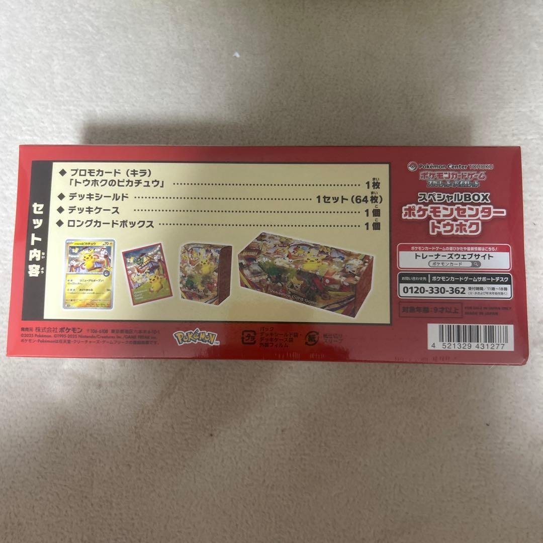 スペシャルBOX フクオカ　トウホク　その他