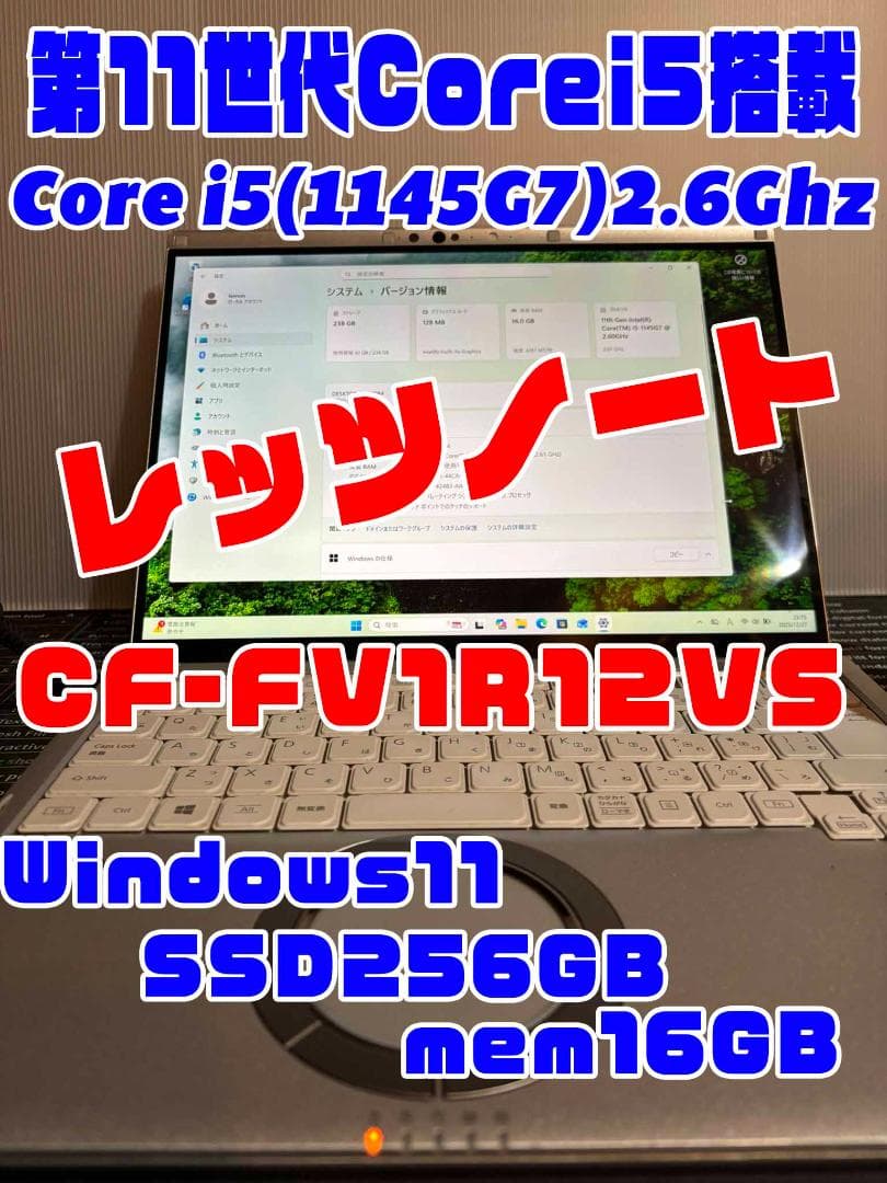 PanasonicCF-FV1R72VS11世代/256GB/16GB