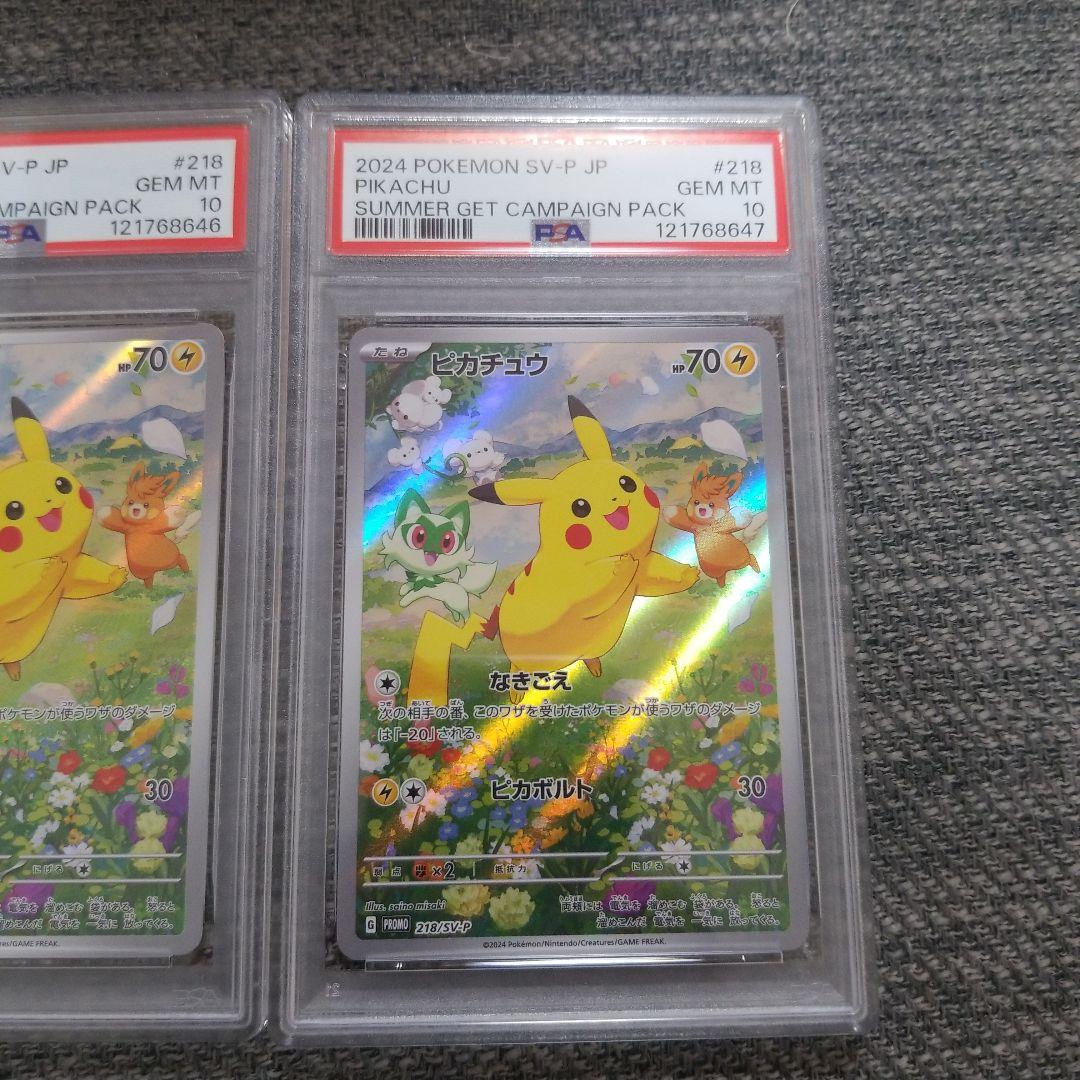 ピカチュウ夏が来たプロモ3連番psa10