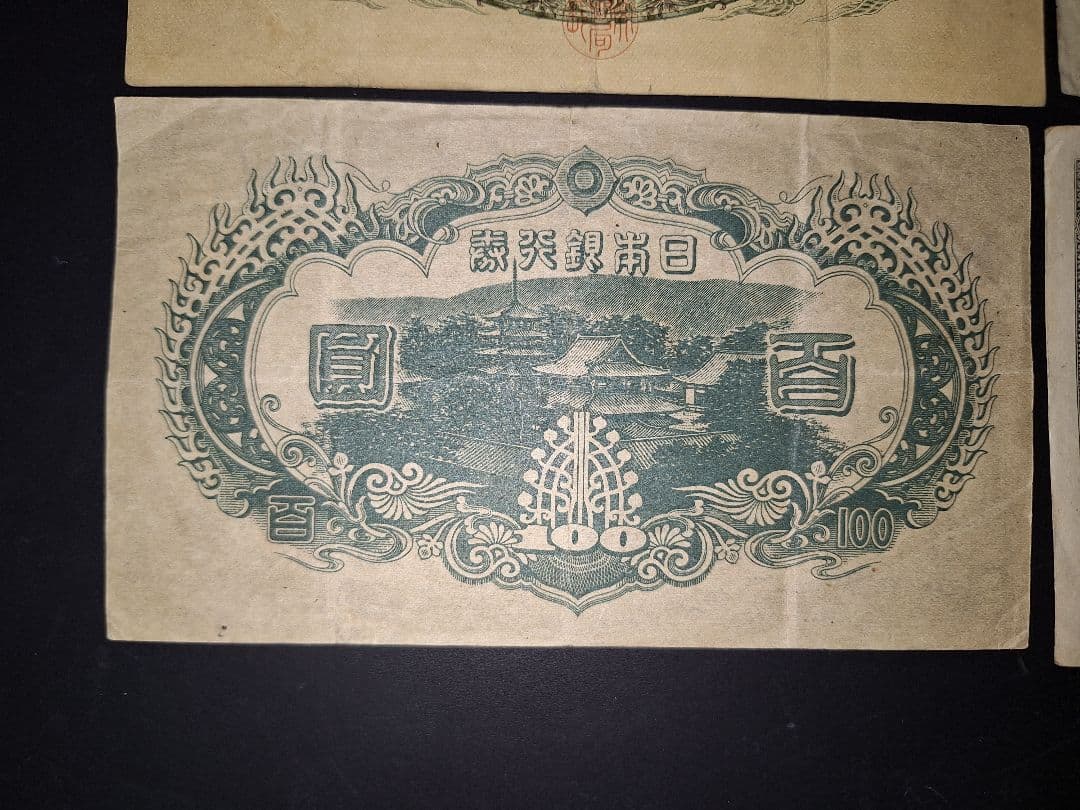 それなり美品❗聖徳太子100円札証紙付きコンプリート4次100円ピン札古銭旧紙幣