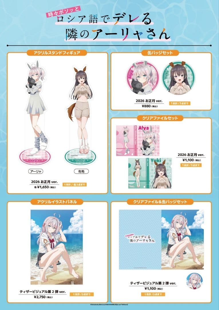 【最短発送】 ロシデレ会場限定品コンプセット アクスタ 缶バッジ クリアファイル