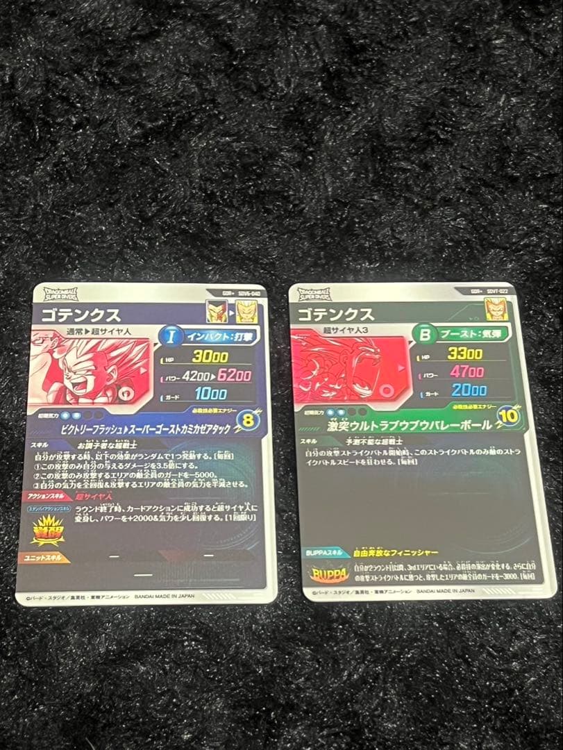 ドラゴンボール スーパーダイバーズ ゴテンクスパラレル 2枚セット