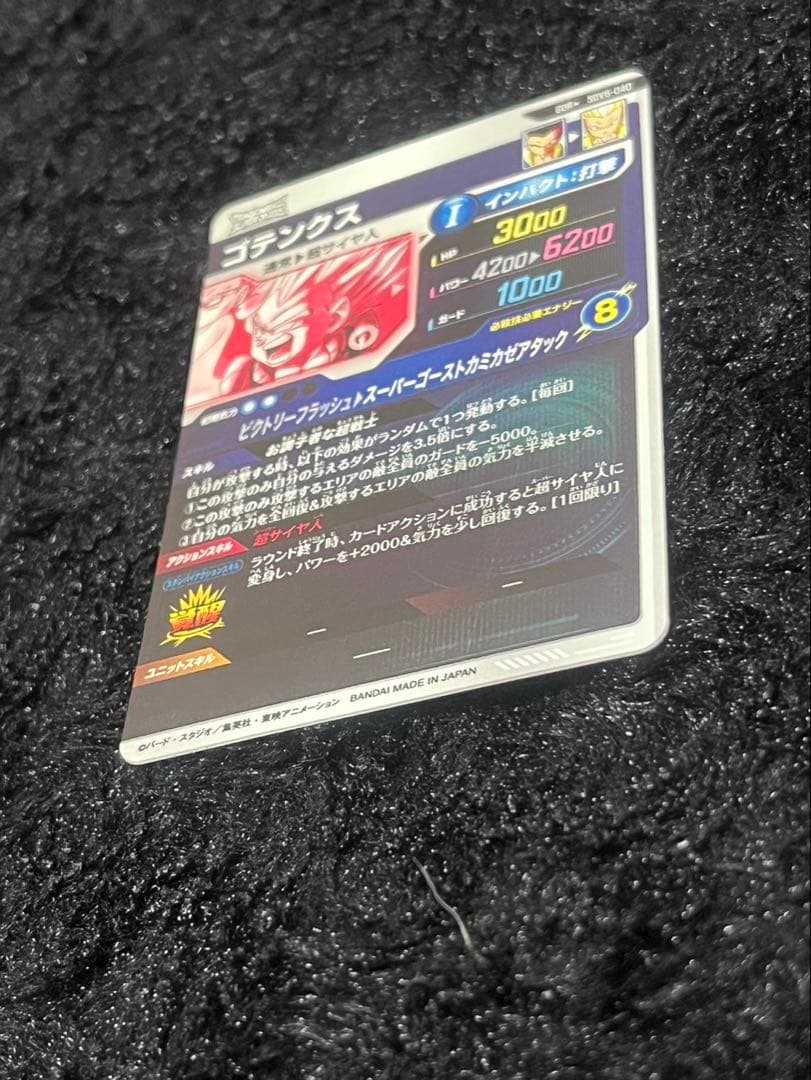 ドラゴンボール スーパーダイバーズ ゴテンクスパラレル 2枚セット