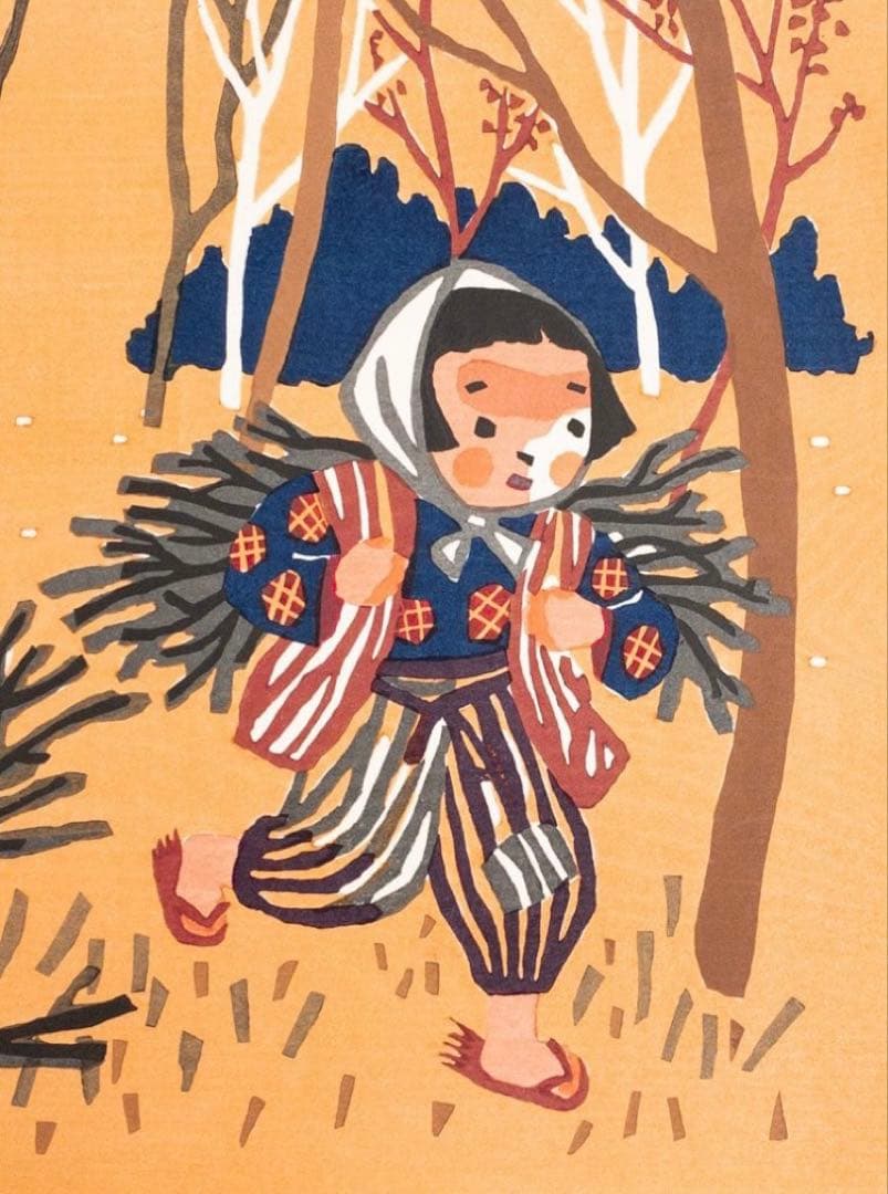 h*n様 斎藤清 真作木版画【会津の子ども（薪拾い）】シート本人直筆サイン、落款