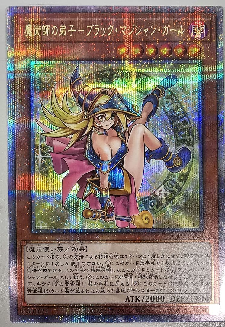 【日本版　美品】魔術師の弟子　ブラック・マジシャンガール　クオシク