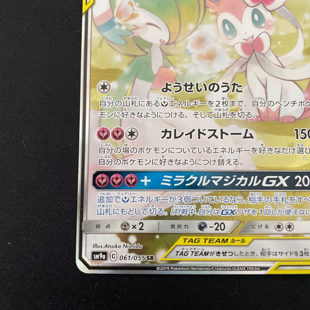 サーナイト＆ニンフィアGX SA