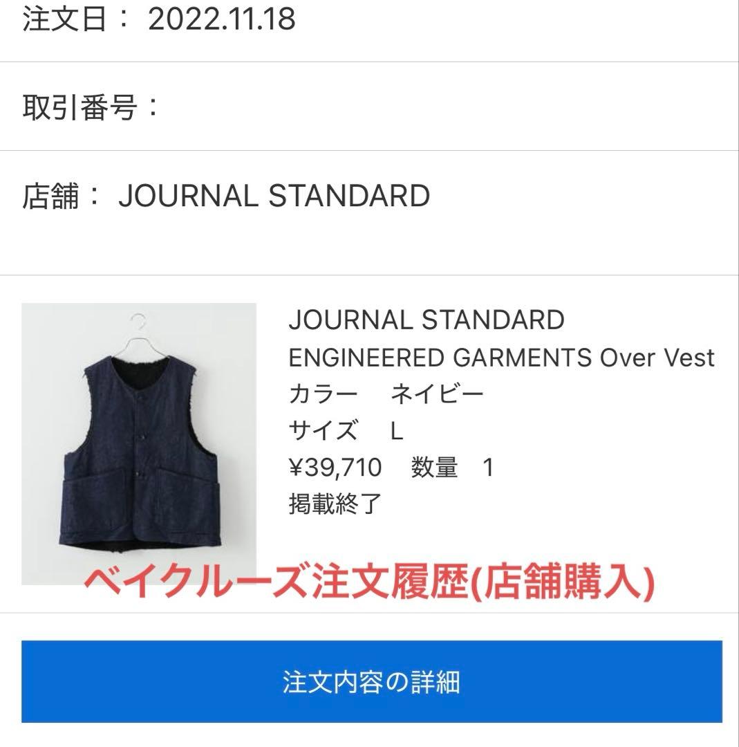 エンジニアードガーメンツ リバーシブルボアデニムベスト L