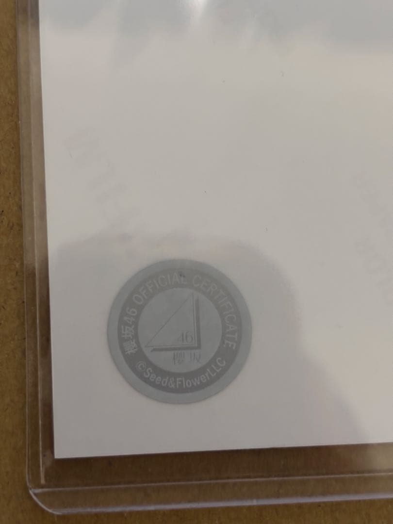 櫻坂46 佐藤愛桜 2025年 浴衣 直筆 ヨリ