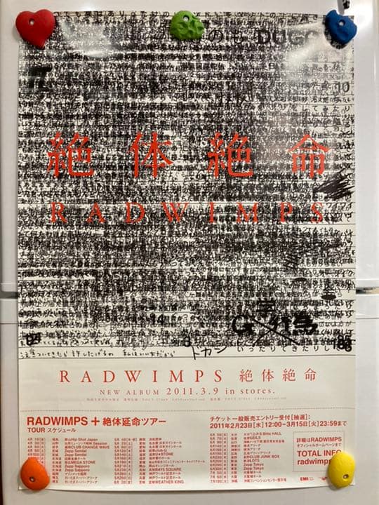 激レア★RADWIMPS 絶体絶命 ポスター