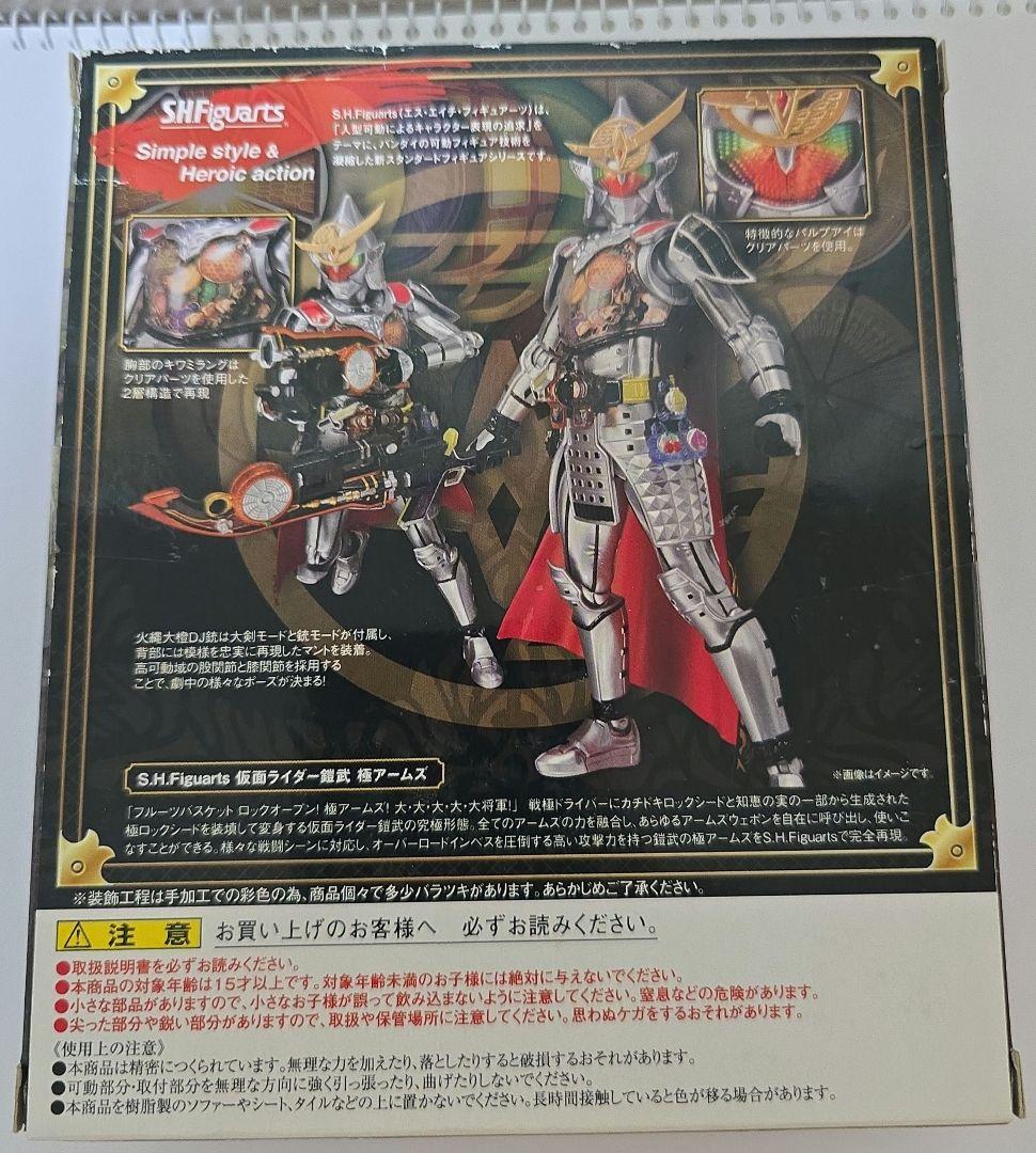 S.H.Figuarts 仮面ライダー鎧武 カチドキ 極アームズ 開封美品