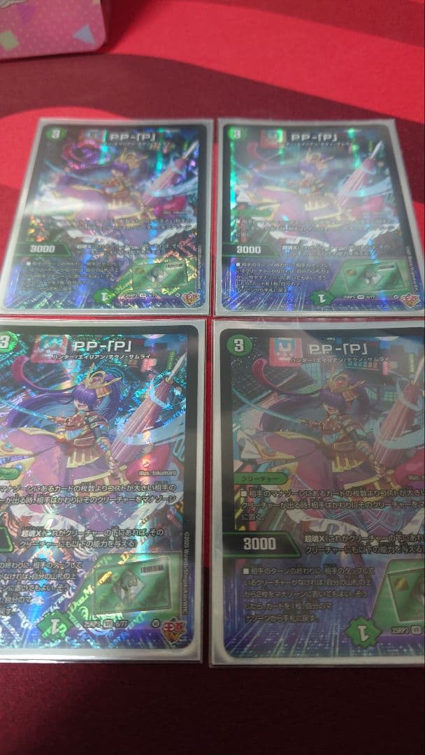 デュエルマスターズ　pp-p