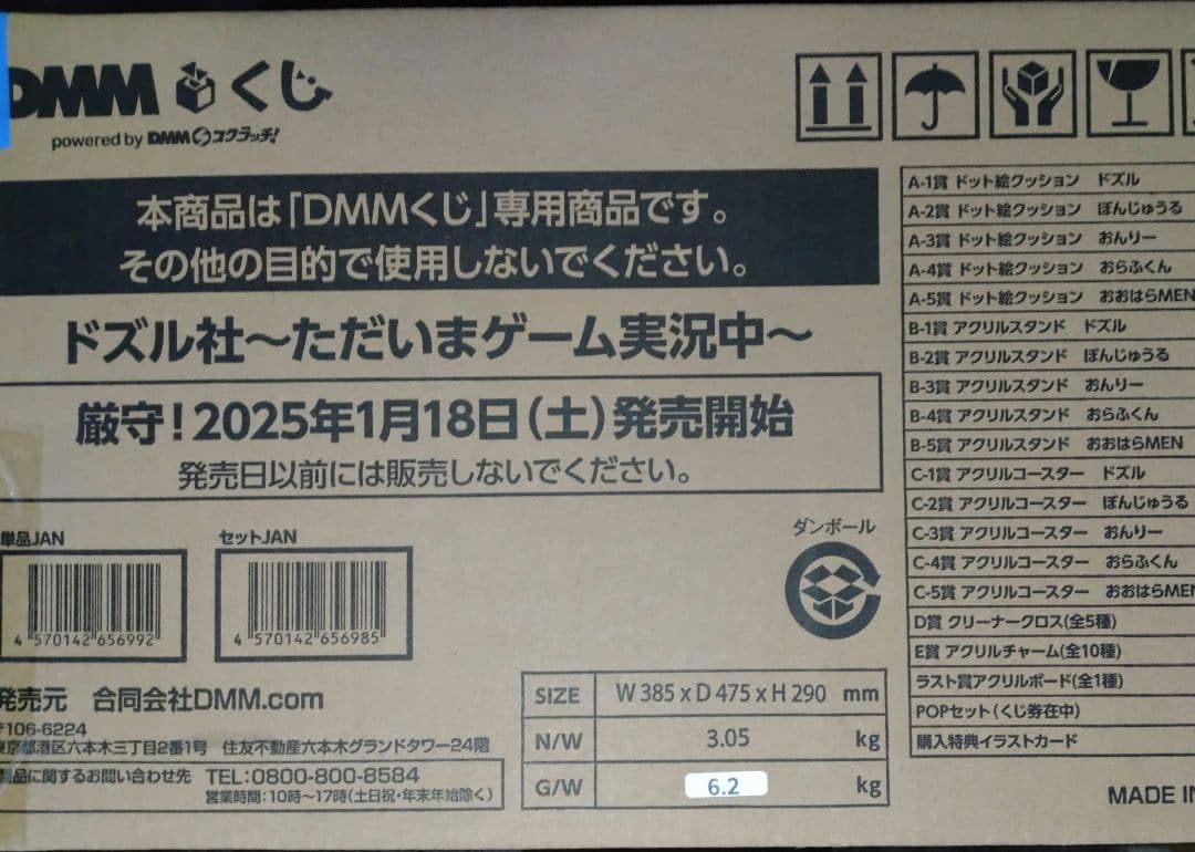 ドズル社 ただいまゲーム実況中 DMMくじ １ロット 未開封