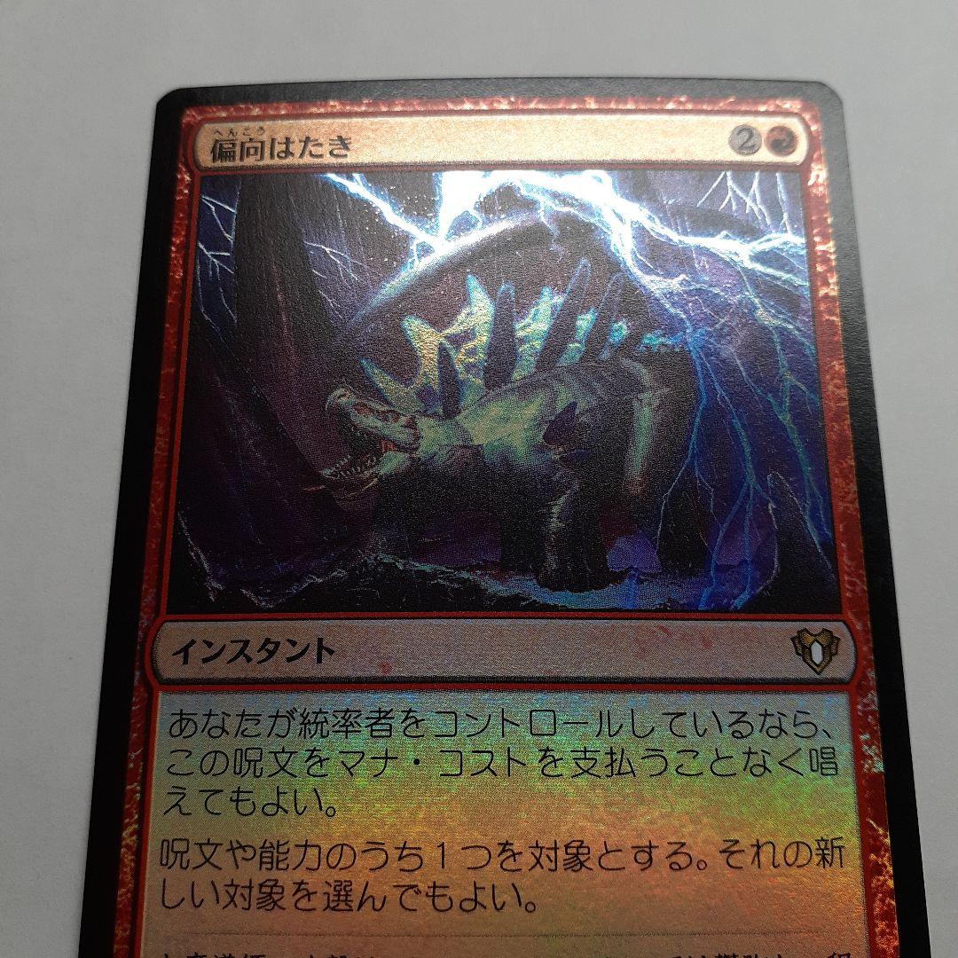 偏向はたき 日本語foil　統率者マスターズ MTG