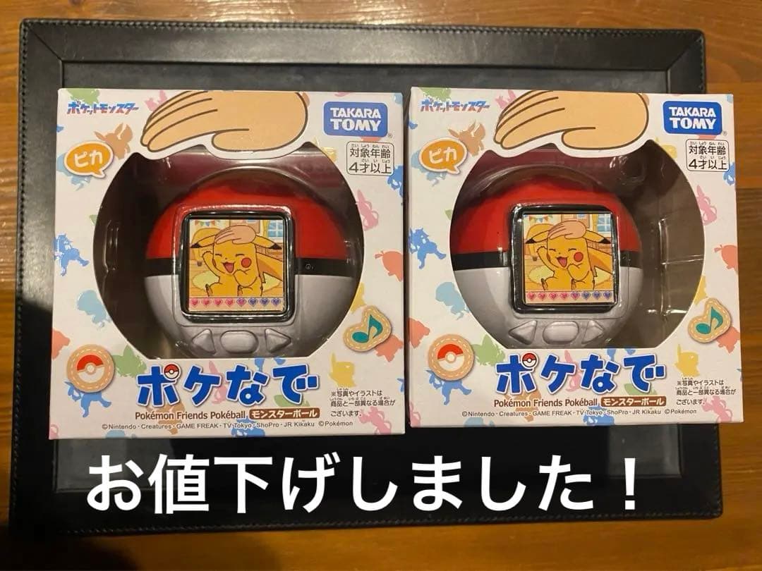 【新品未開封】ポケットモンスター ポケなで モンスターボール 2個セット
