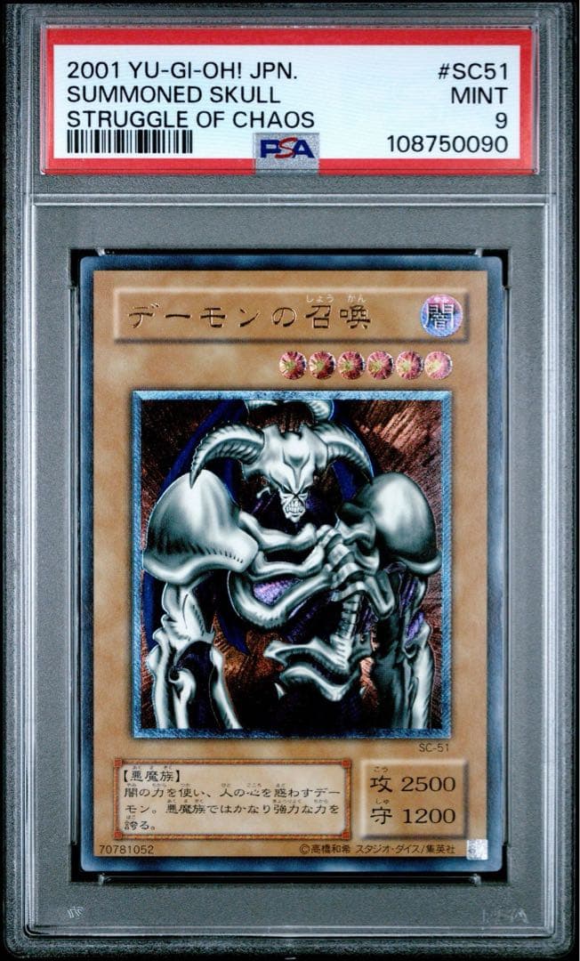 【鑑定品】遊戯王　デーモンの召喚　レリーフ　PSA9 090