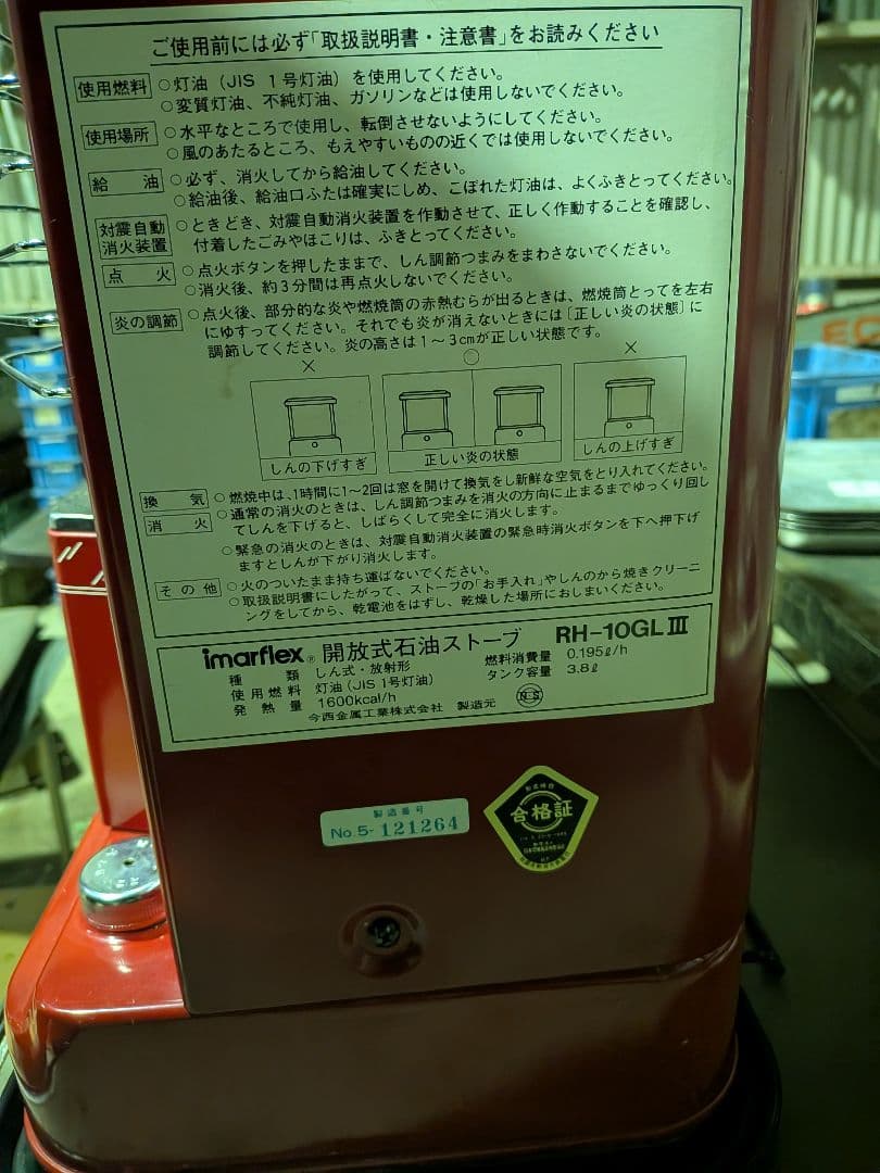 今西 IMARFLEX石油ストーブRH-10GL