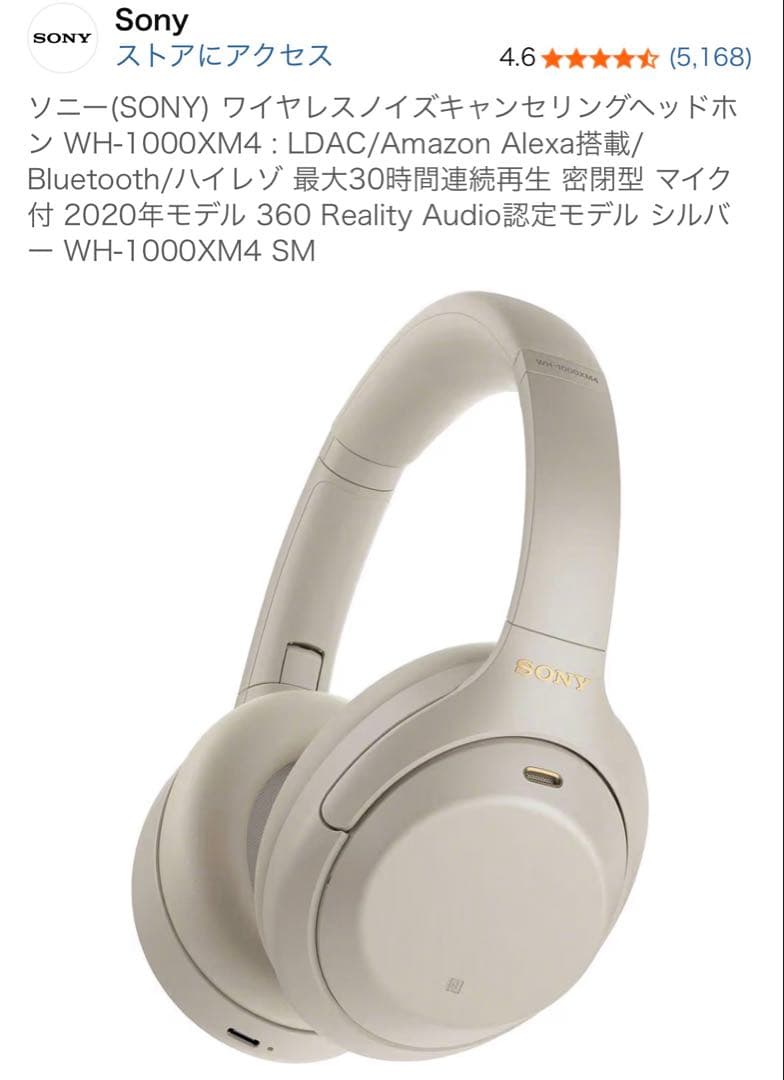 みかん星人　Sony WH-1000XM4 ワイヤレスヘッドホン シルバー