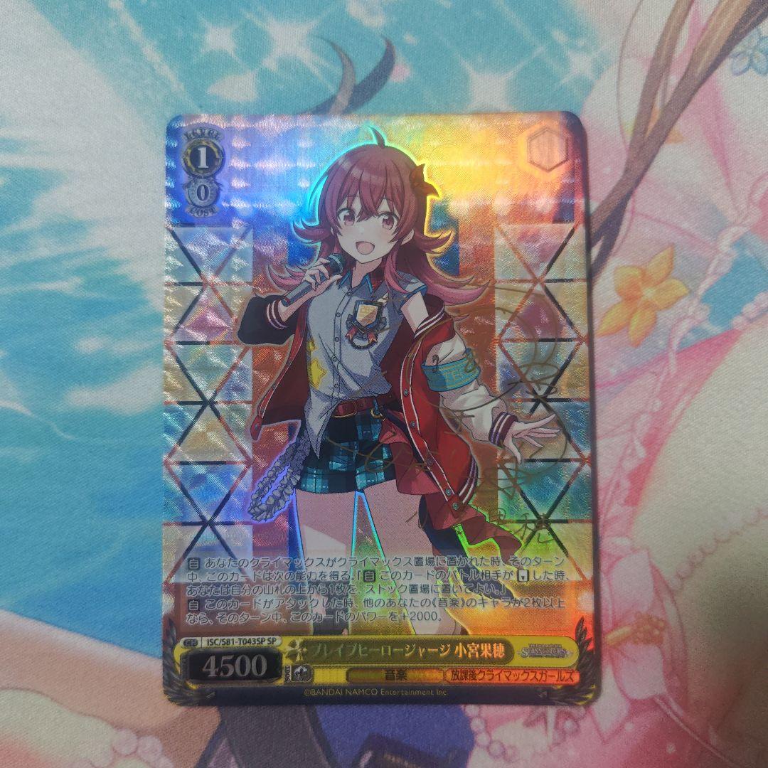 ブレイブヒーロージャージ 小宮果穂 sp