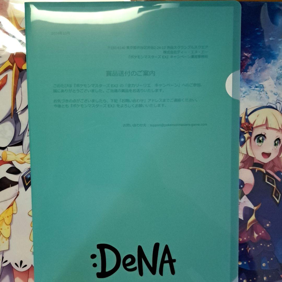 リーリエクリアファイル　ポケマスEX当選品