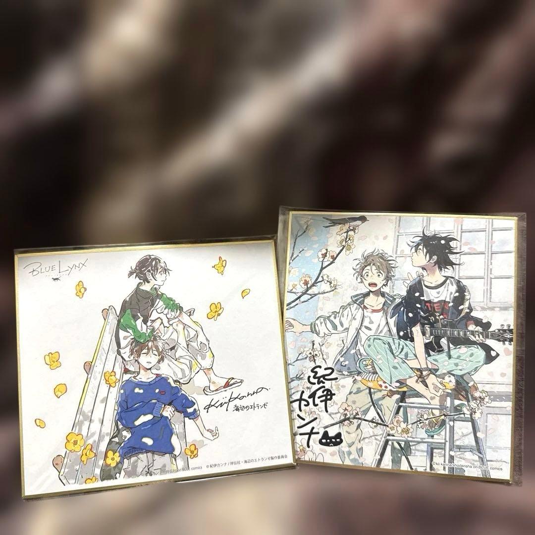 海辺のエトランゼ　春風のエトランゼ　色紙　2枚セット