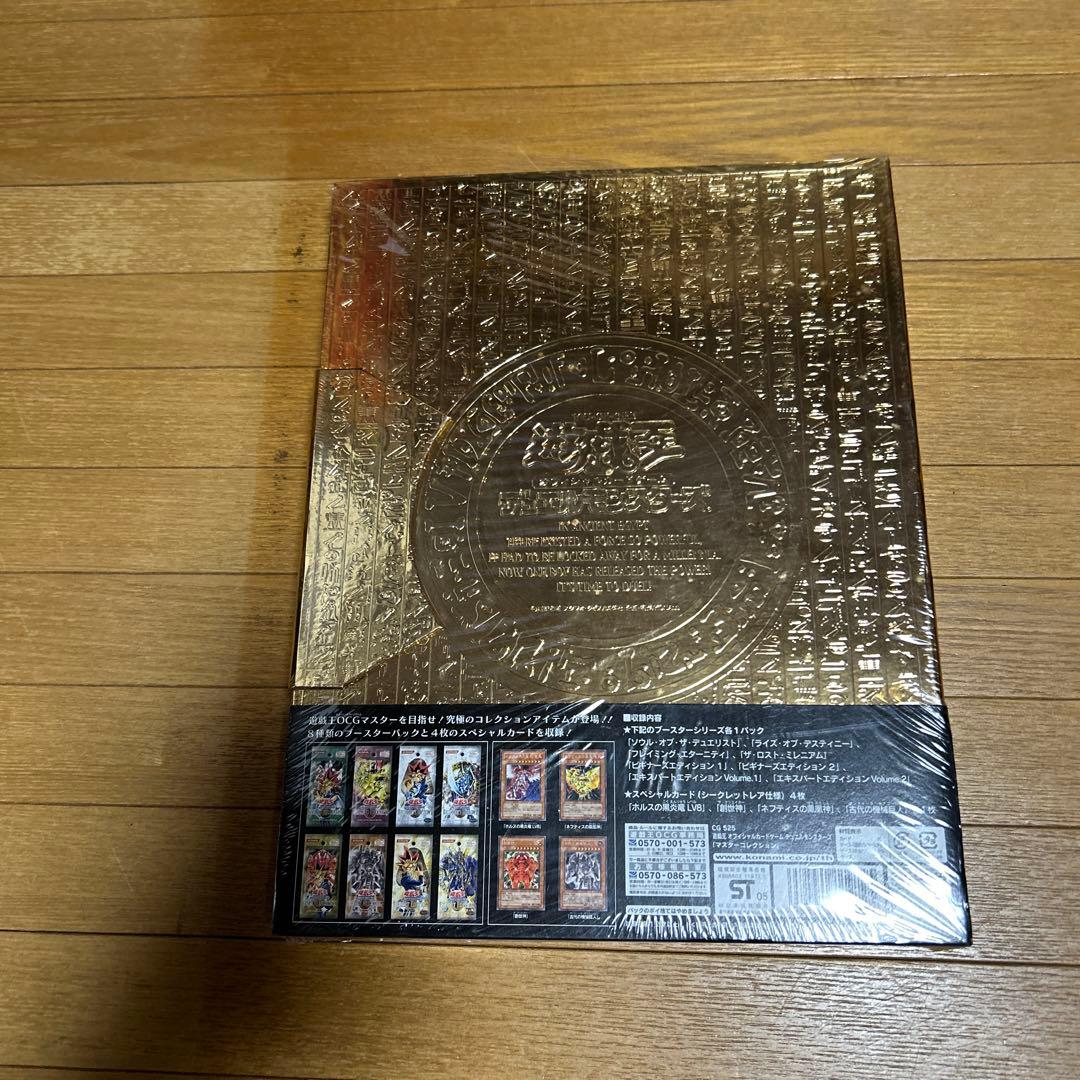 未開封　遊戯王　マスターコレクション