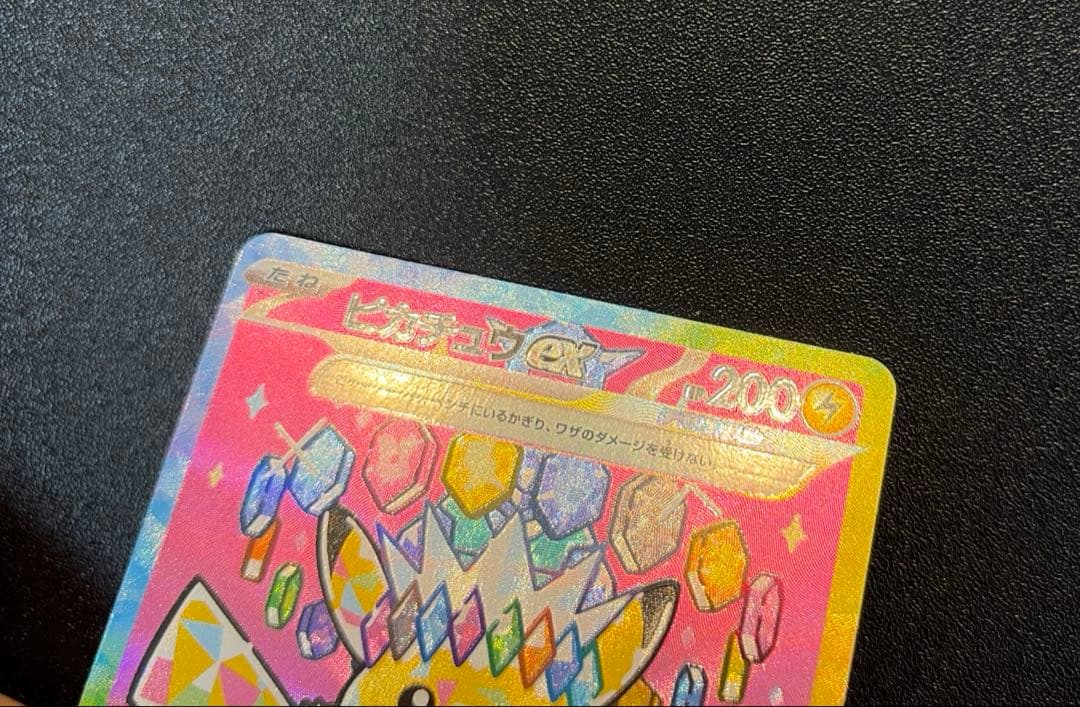 ピカチュウex SAR メガドリームex