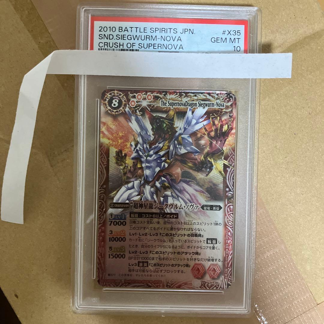 超神星龍ジークヴルムノヴァpsa10