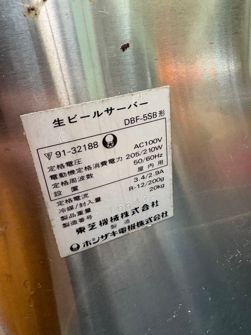 ジャンク　東芝　生ビールサーバー DBF-5SB ホシザキ　hoshizaki