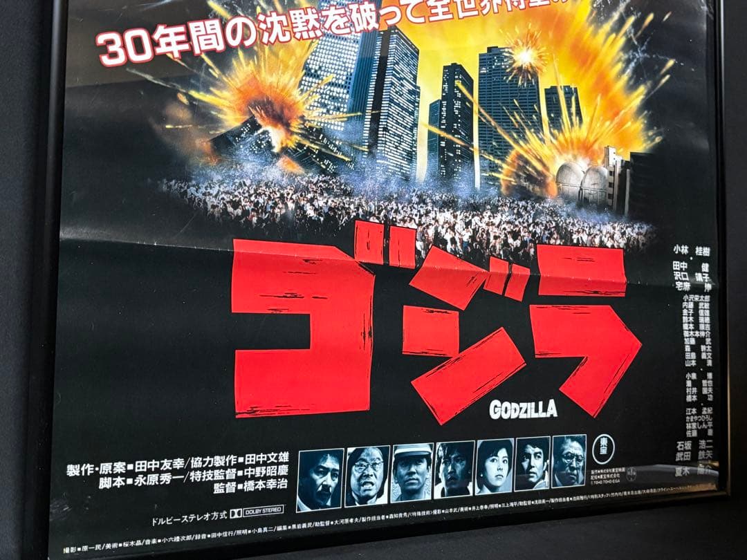 GODZILLA ゴジラ B2 ポスター