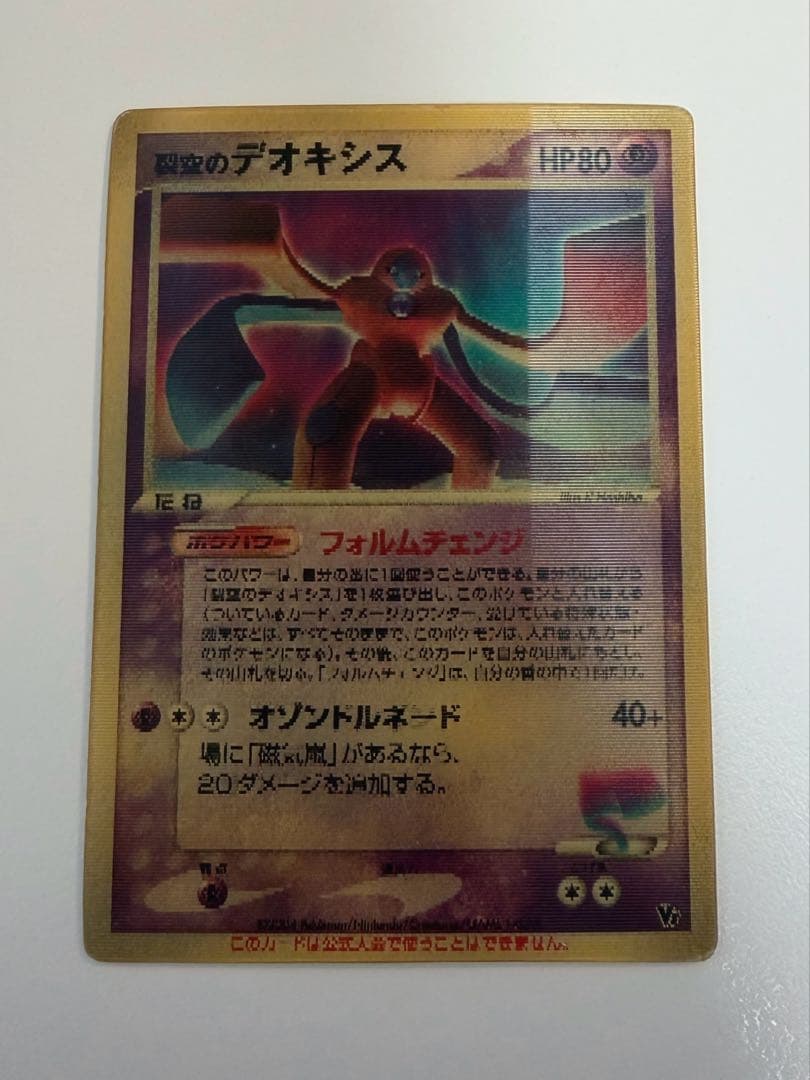 裂空のデオキシス 映画公開記念VSパック 3D フォルムチェンジ　2004