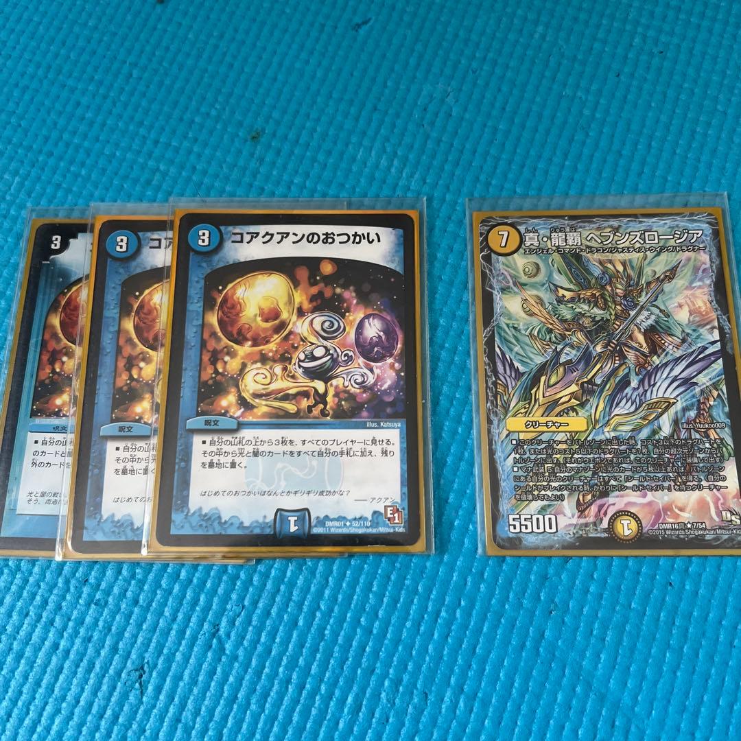 デュエマ　ネバーラスト、ザッヴァークデッキ