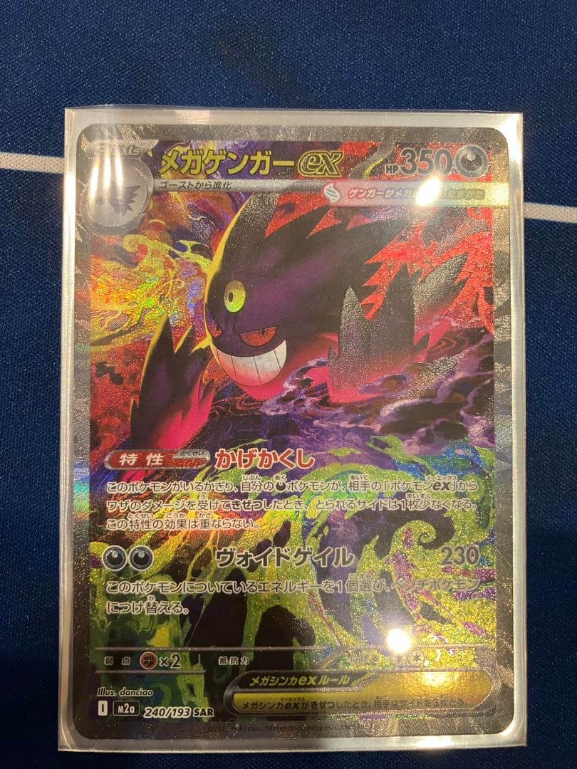 メガゲンガーex SAR ポケモンカード MEGAドリームex 240/193