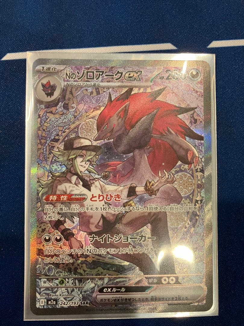 メガゲンガーex SAR ポケモンカード MEGAドリームex 240/193