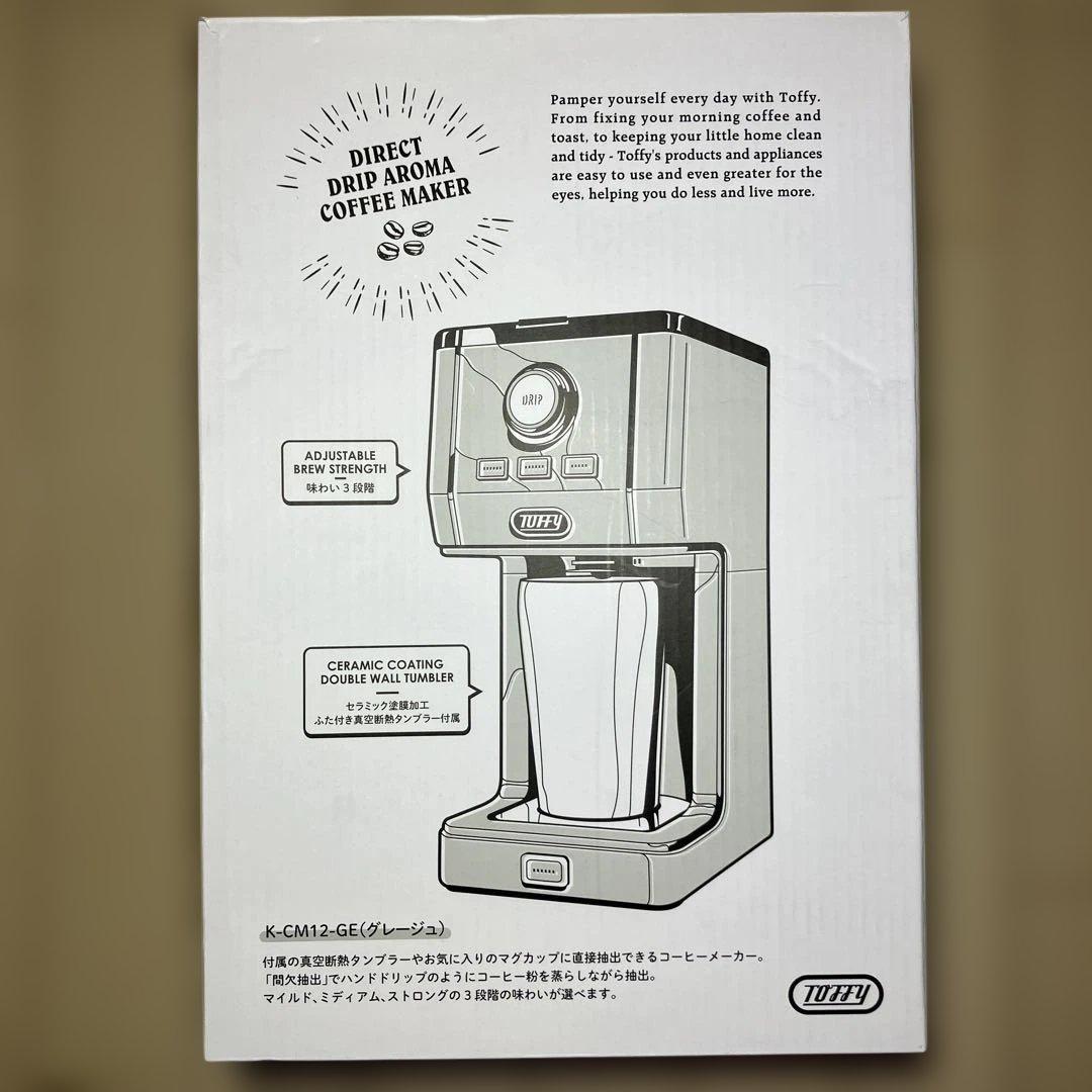 【新品未使用】Toffy ダイレクトドリップコーヒーメーカー K-CM12-GE