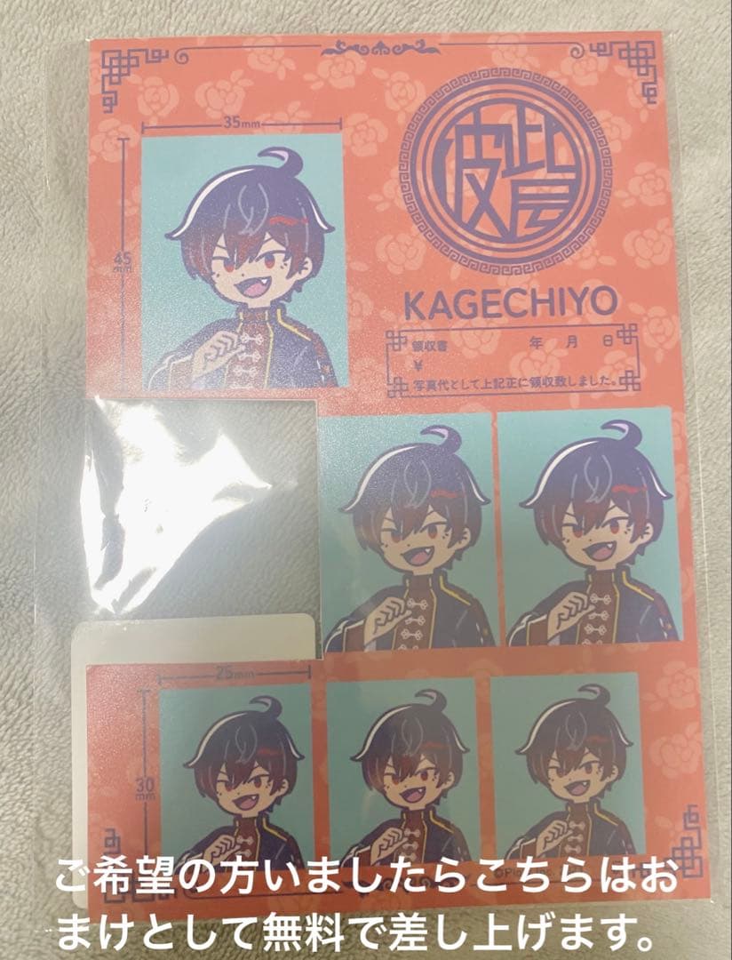 混血のカレコレ カゲチヨ まとめ売り