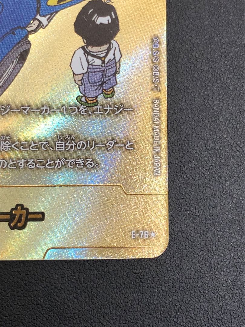 フュージョンワールド　金エナジーマーカー　22巻表紙　E-76