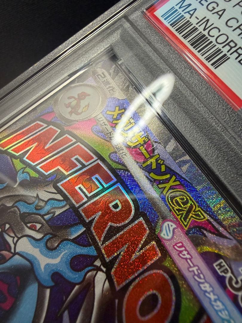 メガリザードン MA 中国語エラー psa10 メガドリーム