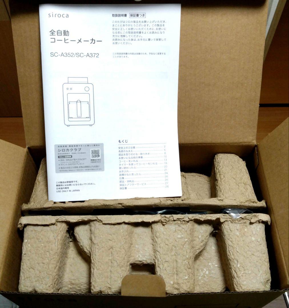 全自動コーヒーメーカー SC-A372 シャンパンシルバー