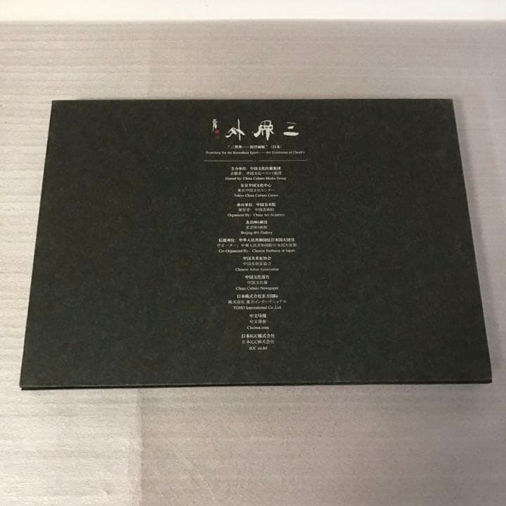 三界外を探す　沉浮の作品