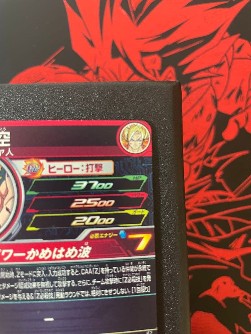 スーパードラゴンボールヒーローズ 孫悟空 MM3-014DA