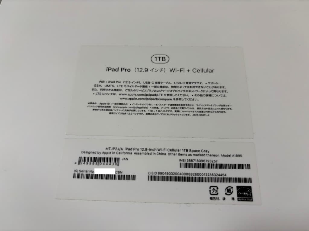 Apple iPad Pro 12.9インチ 第3世代 1TB SIMフリー