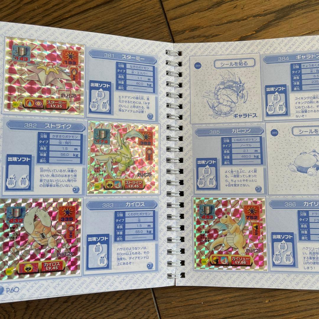 【タイムセール】最強シール列伝改　パーフェクトアルバム2 ポケットモンスター