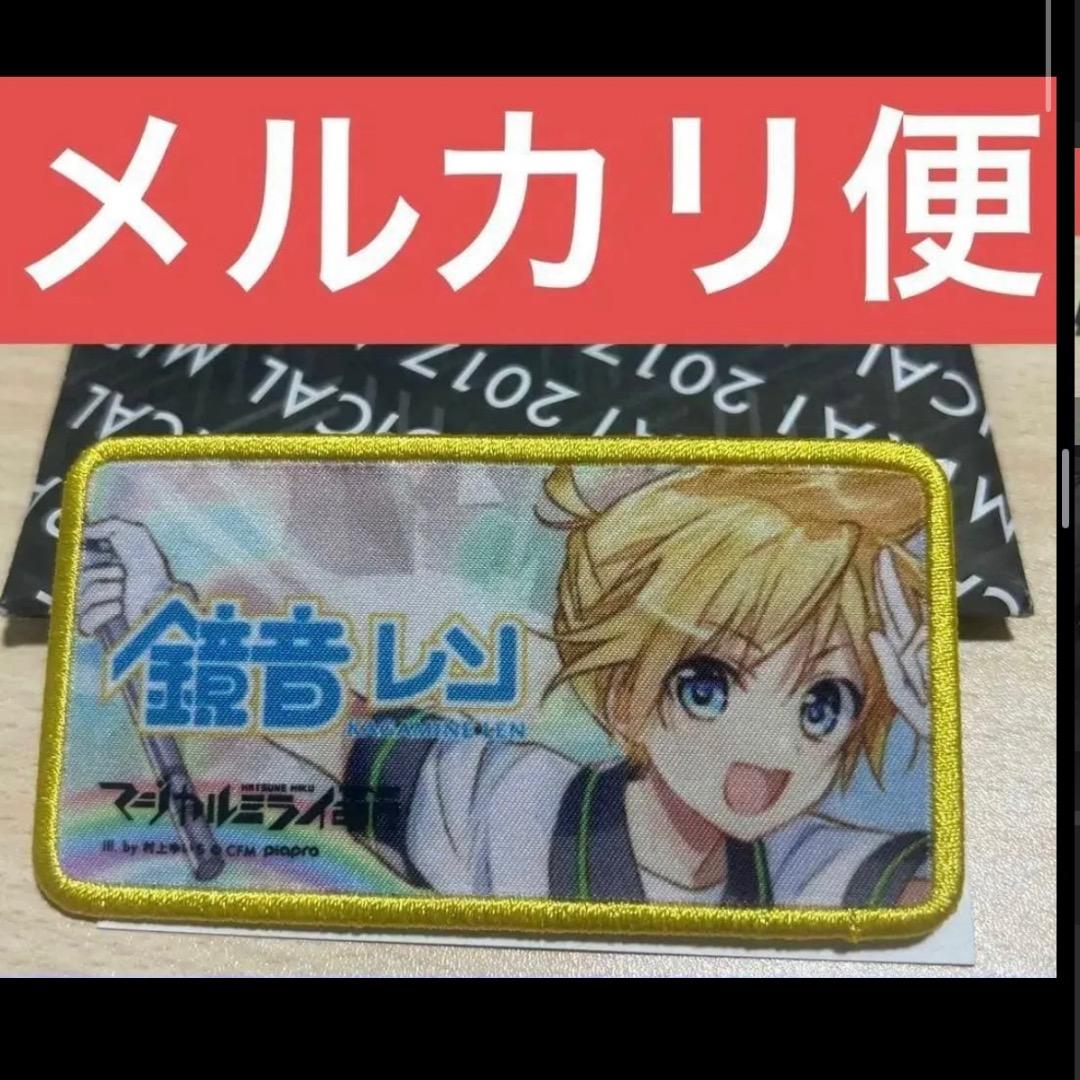 鏡音レン　ワッペン　バッチ　マジカルミライ　2017 村上ゆいち　刺繍