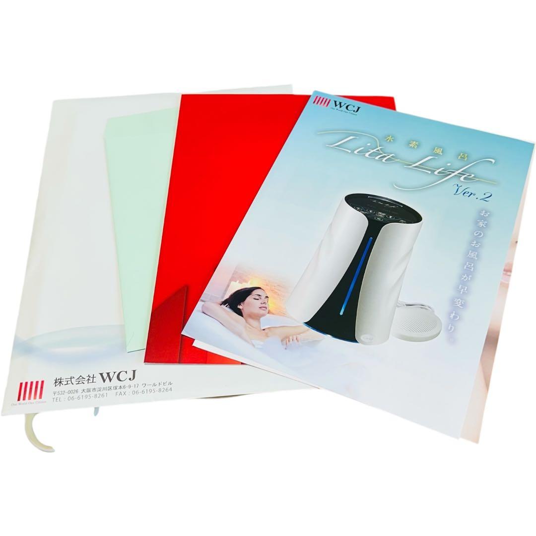 【新品未開封品】水素風呂 Lita Life(リタライフ) Ver.2