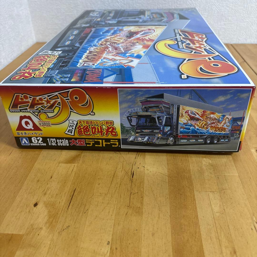 アオシマ 1/32 二代目 天下最速ドドンパ野郎 絶叫丸 デコトラ プラモデル