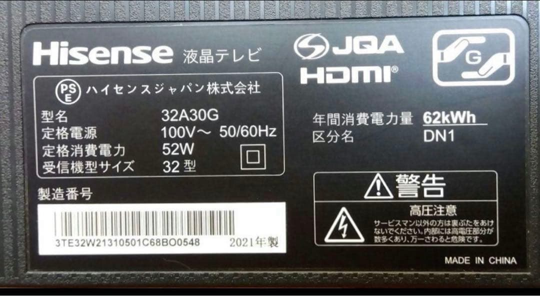ハイセンス 32V型 ハイビジョン 液晶テレビ 32A30G 2021年製
