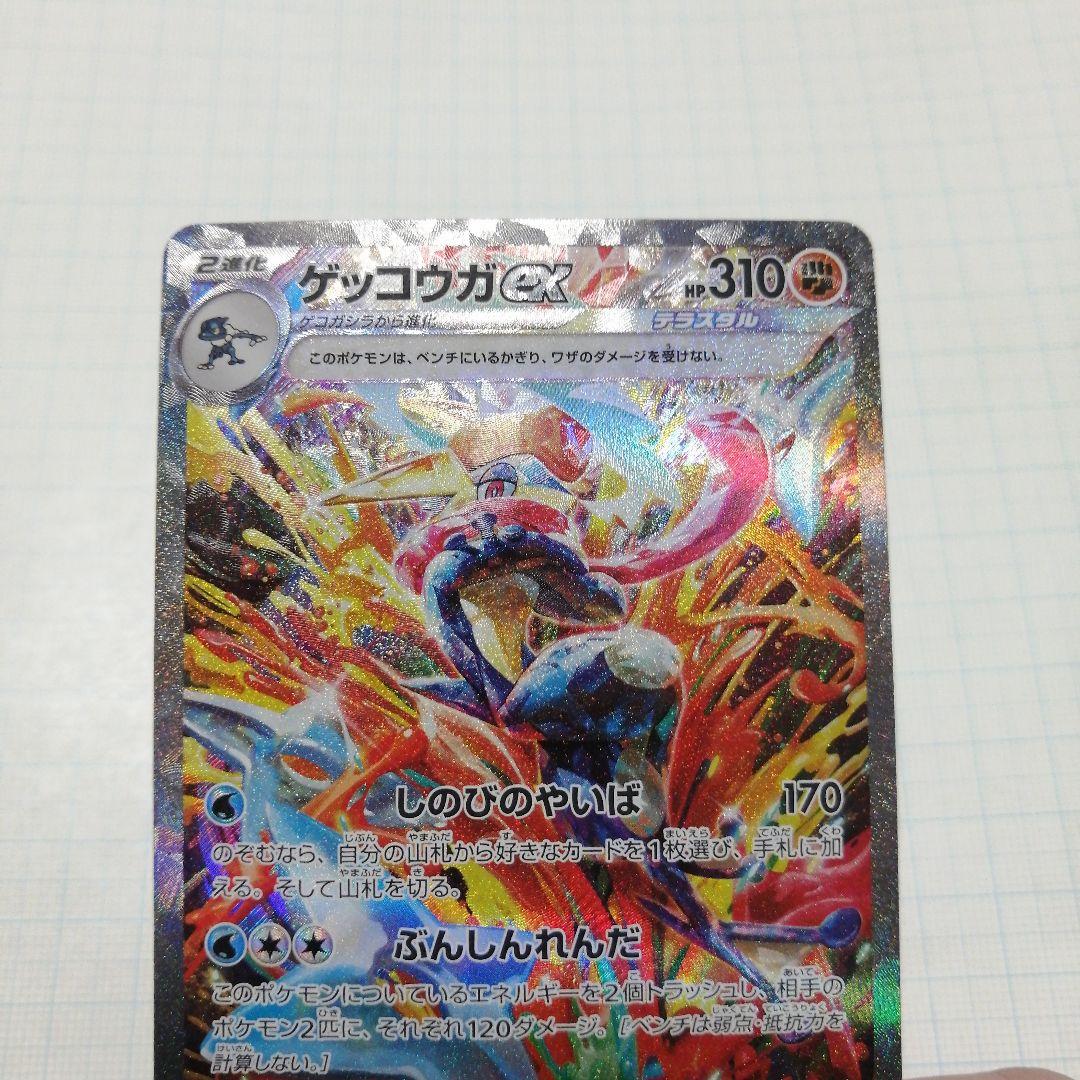 ポケモンカード　ゲッコウガex　sar