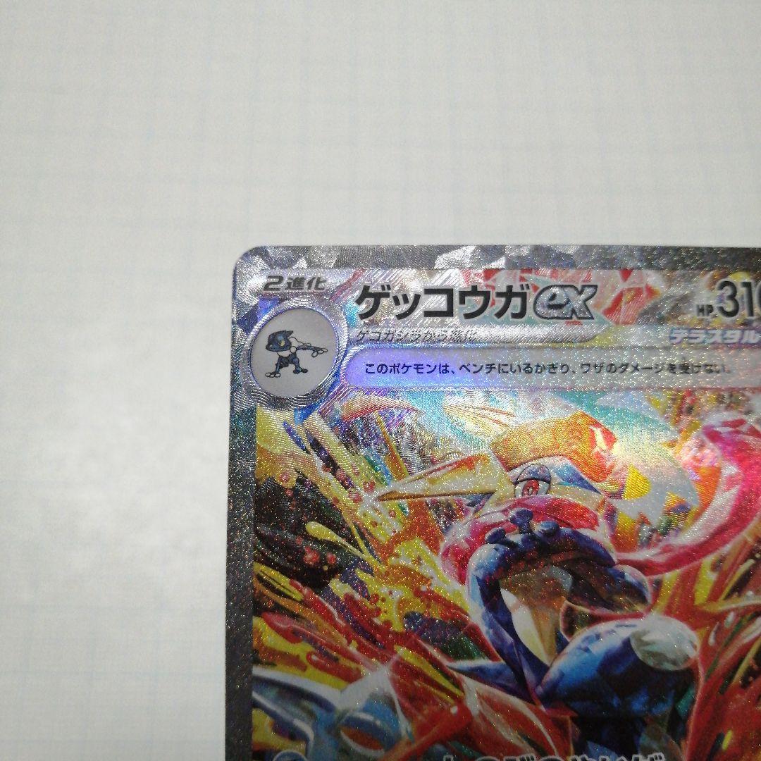 ポケモンカード　ゲッコウガex　sar