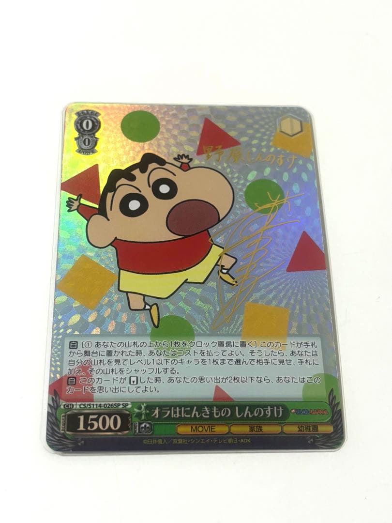 ヴァイス　オラはにんきもの　しんちゃん　ラブラブファイヤー　spサイン